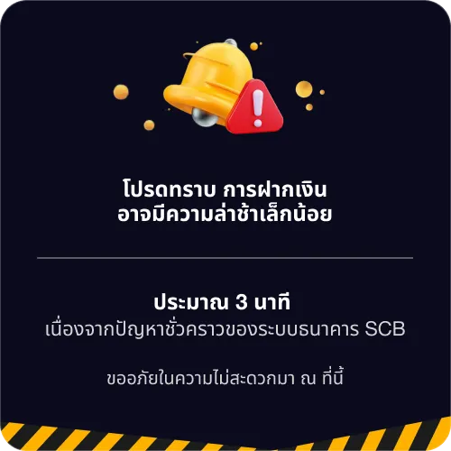 A16899TH ประกาศโปรโมชัน
